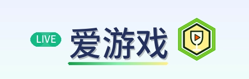 爱游戏 Logo